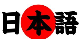 Estudios japoneses