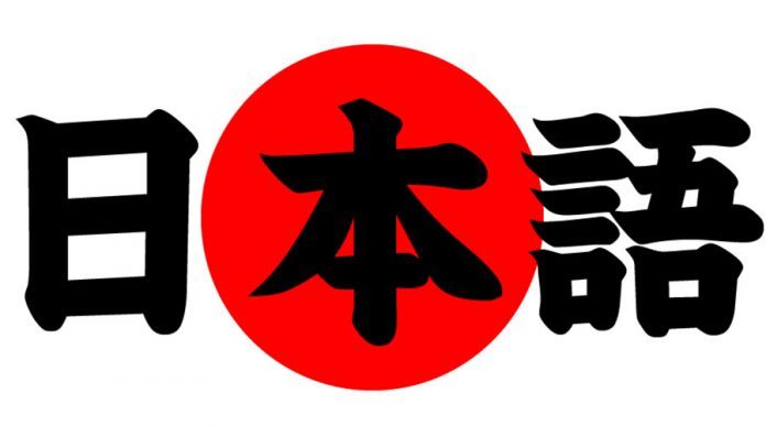 Estudios japoneses